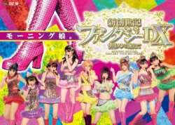 モーニング娘。コンサートツアー2011春 新創世記 ファンタジーDX 〜9期メンを迎えて〜