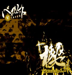 楔-kusabi-
