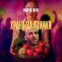 Храна за Всички