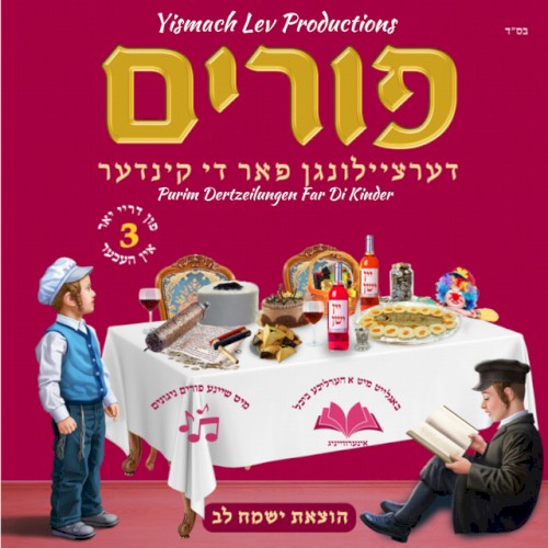 Purim Dertzeilungen Far Di Kinder