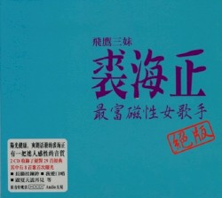 最富磁性女歌手
