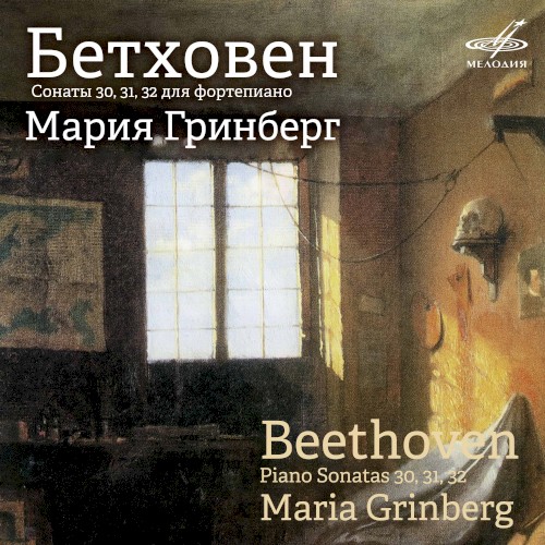 Piano Sonatas nos. 30, 31, 32