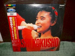ファースト・コンサート DASH! KOKUSHO