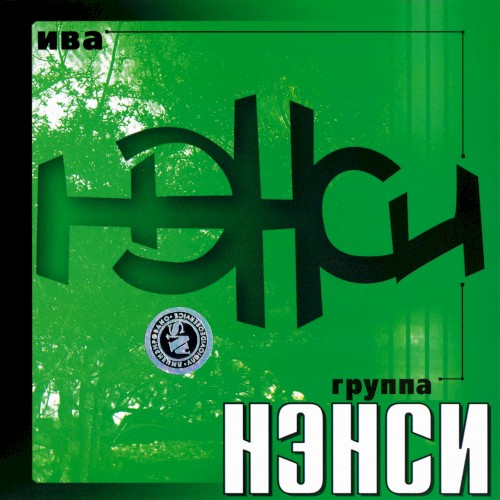 Ива