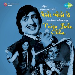Paiso Bole Chhe
