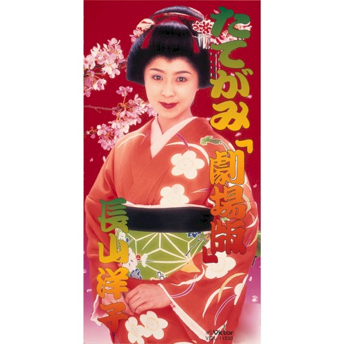 たてがみ「劇場版」