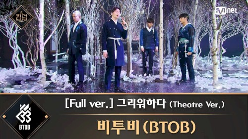 그리워하다 (Theatre Ver.)