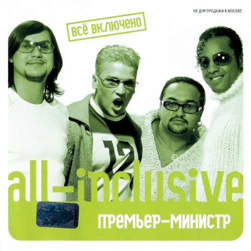 All-inclusive
