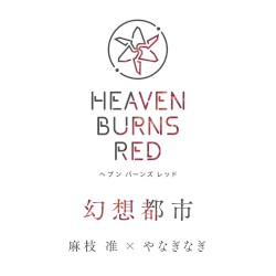 幻想都市