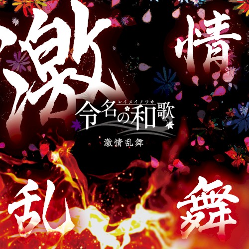 激情乱舞