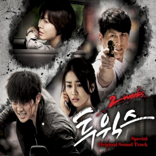 투윅스 OST Special