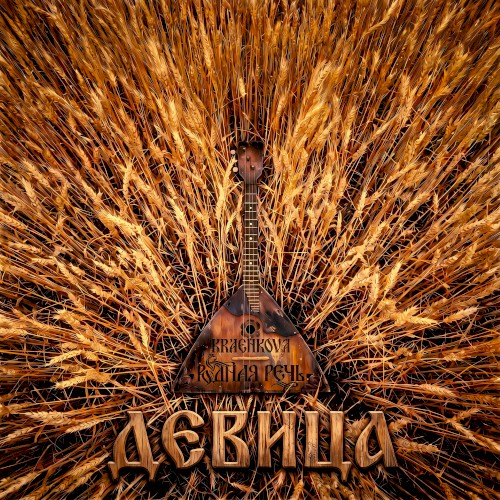 Девица