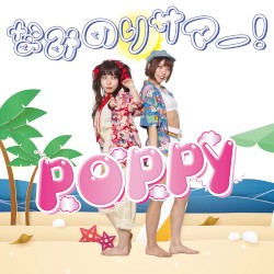 なみのりサマー！