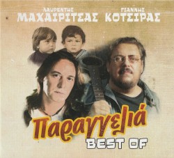 Παραγγελιά Best Of