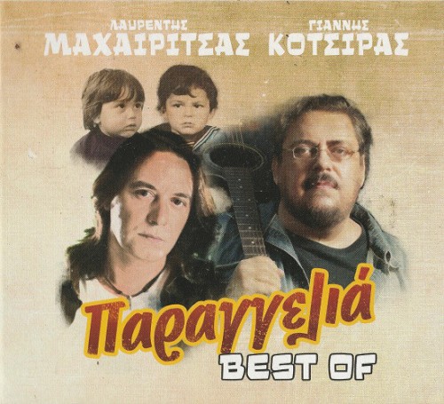 Παραγγελιά Best Of