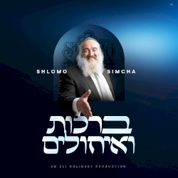 Brachot Ve'Ichulim