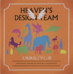 天地創造デザイン部 オリジナル・サウンドトラック