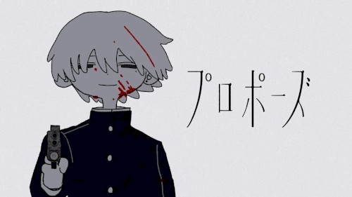 プロポーズ