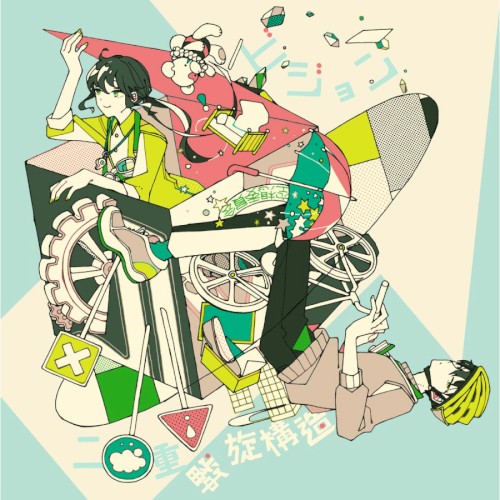 ビジョン / 二重螺旋構造