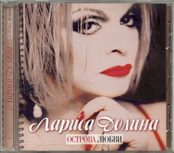 Острова любви