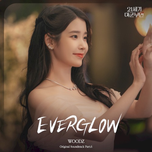 21세기 대군부인 OST Part.6