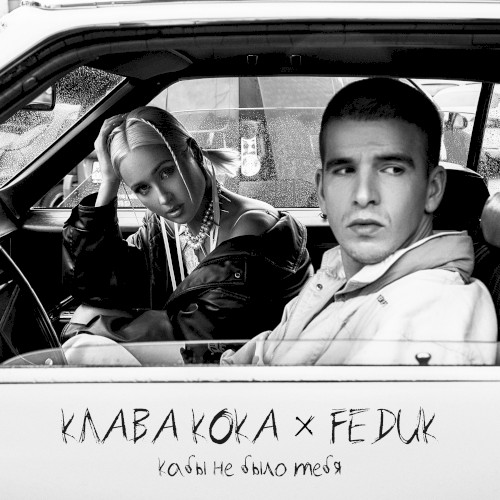 Кабы не было тебя