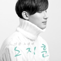 너를 노래해