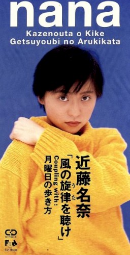 風の旋律を聴け