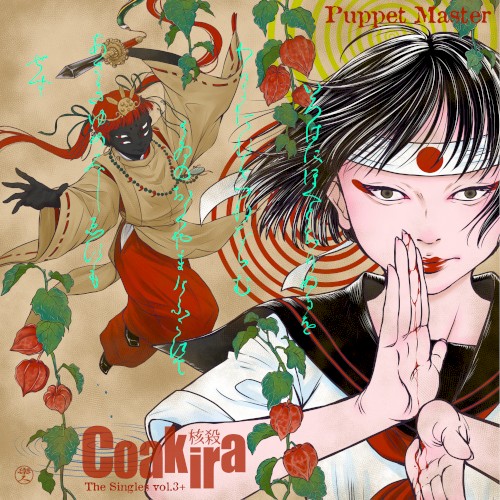 Puppet Master "The Singles vol.3+"