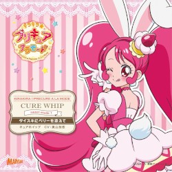 キラキラ☆プリキュアアラモード キャラクターソングシングル sweet etude 1 キュアホイップ
