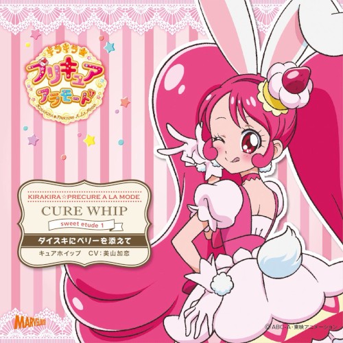 キラキラ☆プリキュアアラモード キャラクターソングシングル sweet etude 1 キュアホイップ