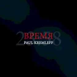 Время
