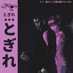 とぎれとぎれ “if your new life is so great, then stay out of mine. you don't know me anymore.”