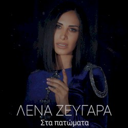 Στα Πατώματα