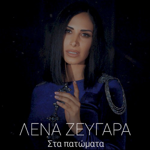 Στα Πατώματα