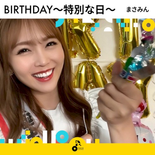 BIRTHDAY〜特別な日〜