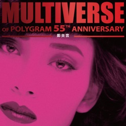 Multiverse of PolyGram 55th Anniversary: 鄺美雲