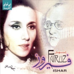 إسهار