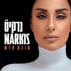 עולם חדש