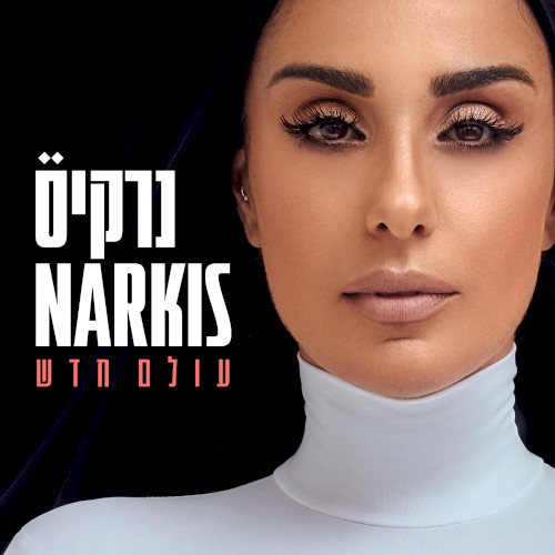 עולם חדש