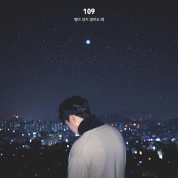 별이 되지 않아도 돼