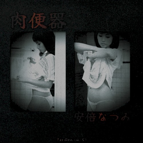 1st Gen. (4/5): 安倍 なつみ
