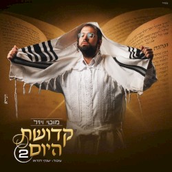 קדושת היום 2