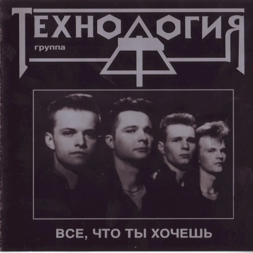 Всё, что ты хочешь