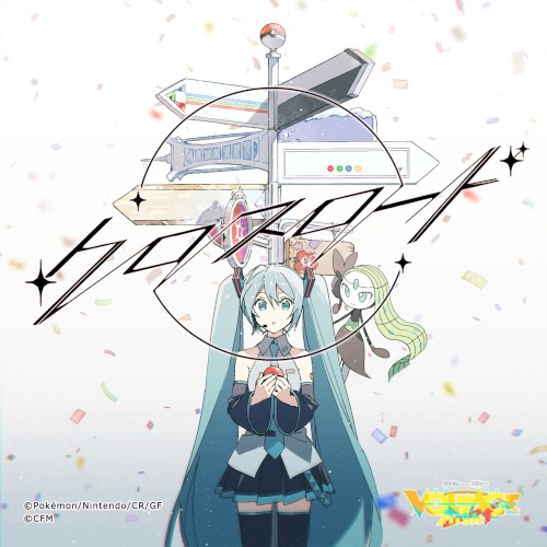 クロスロード