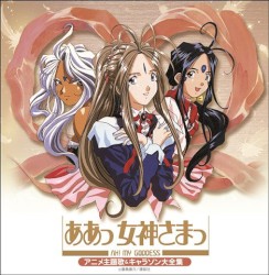 ああっ女神さまっ アニメ主題歌&キャラソン大全集
