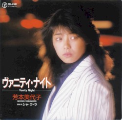 ヴァニティ・ナイト