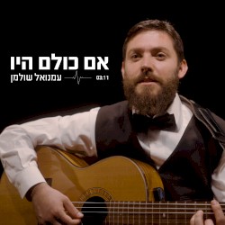 אם כולם היו