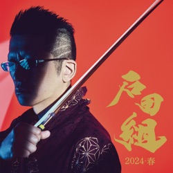 2024・春