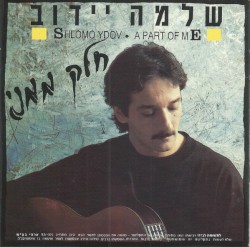 חלק ממני